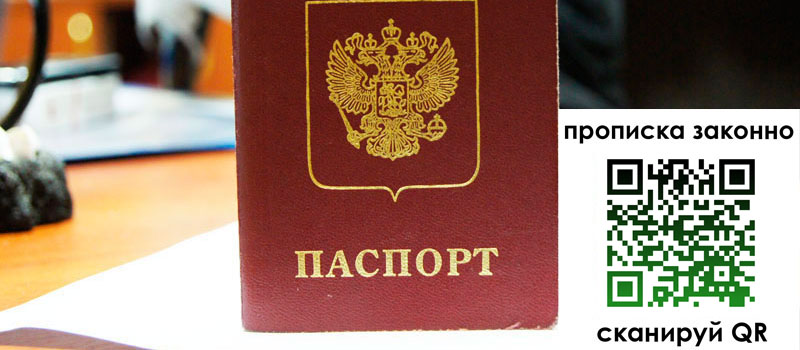 прописка в Ковдоре
